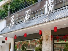 门面-潮澎派·潮汕菜大排档(南较西路店)