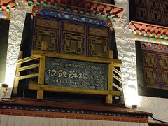 -八廓街-根敦群培纪念馆