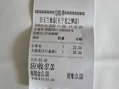 -白玉兰食品(中山公园龙之梦店)