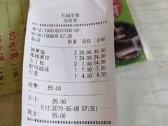 账单-花园茶楼(兴城西路店)