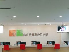 -乐健健康管理中心