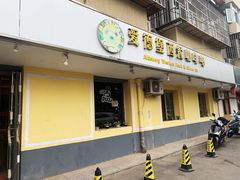 门面-爱德堡西餐咖啡吧(北师大店)