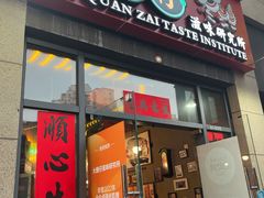 -大圈仔滋味研究所(龙湖·佰乐街店)