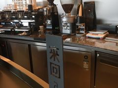 -来回·咖啡(钟村咖啡豆店)