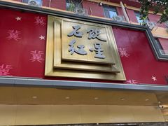 -石饮红星包子(中山路店)