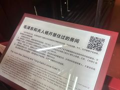 -毛泽东同志旧居