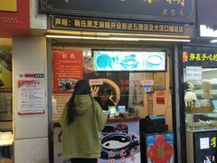 门面-鞠氏黑芝麻糊(水塔店)