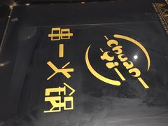 -串一火锅(赛格国际购物中心店)