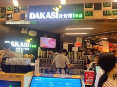 门面-大卡司DAKASI TEA(白云凯德店)