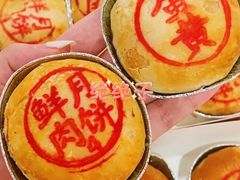 鲜肉月饼-泰康食品(南京东路店)