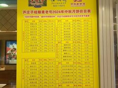 -芦庄子桂顺斋(和平路总店)
