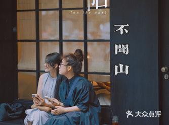 日剧里的咖啡馆富阳不闻山