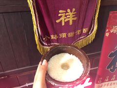 -润和祥小砵头甜酒酿