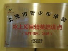 -冠军冰场CHAMPION RINK(百联又一城店)
