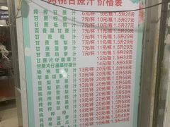 -阿桃甘蔗汁