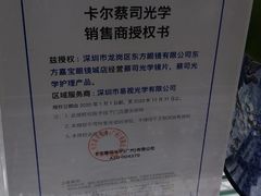 -横岗眼镜城