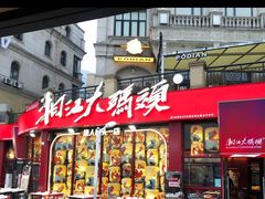 -湘江大码头·龙虾馆(渔人码头一店)