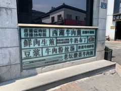 门面-咬不得高祖生煎·简餐(高银街店)
