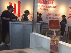 -馬伍旺川菜(江北虹悦城店)