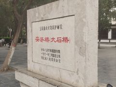 -赵州桥景区