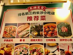 -东排食堂长沙小吃大排档(五一广场店)