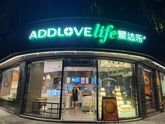 门面-爱达乐面包生日蛋糕(华油路店)