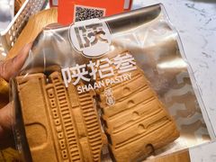 -陕拾叁-西安糕点(北院门创始店)