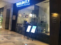 -Dragonfly悠庭·按摩Spa(静安嘉里中心店)