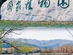 -国家植物园南园