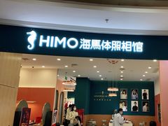 -海马体照相馆(南昌王府井购物中心店)