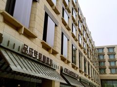 -南京圣和府邸豪华精选酒店