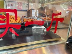 -阿捡忭京炸鸡(韭菜园总店)