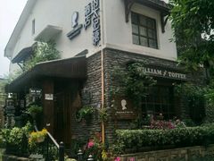 -威廉的太妃糖酒店(杭州西湖青芝坞店)
