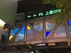 -大宁国际商业广场-地下停车库