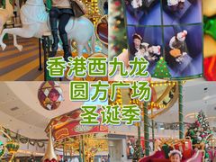 -香港ELEMENTS圆方