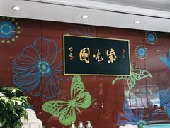 -紫光园(燕郊总店)