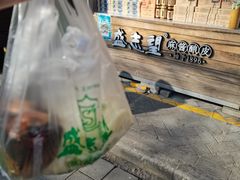 -清真盛志望麻酱酿皮·非遗老字号