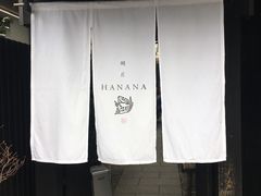 门面-鯛匠 HANANA