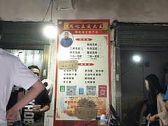 门面-周记热干面豆皮大王(桃花东街店)