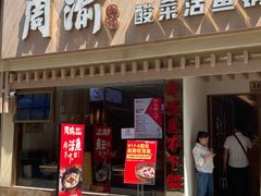 -周渝食惦酸菜鱼(青浦店)