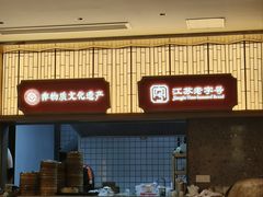 -鸡鸣汤包(复地活力广场店)