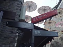 -东西巷