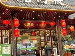 -悦满楼·西关名点·湛江名菜(航空综合大厦店)