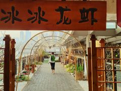 门面-冰冰龙虾·江湖菜·花园江景餐厅