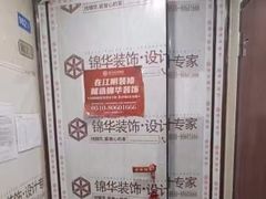 -江阴锦华装饰·堂杰国际设计(江阴店)