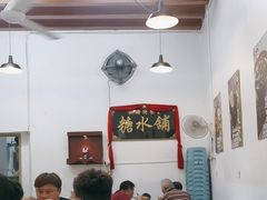 -汕头街养生糖水铺