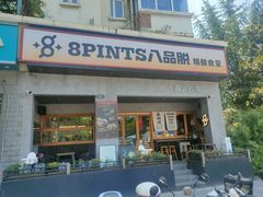-8PINTS八品脱·日料·烧鸟·精酿小酒馆(莘庄店)