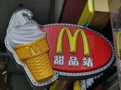 -麦当劳(文武路店)