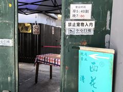 -清真西花市煎饼