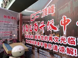 -顶峰美容美发